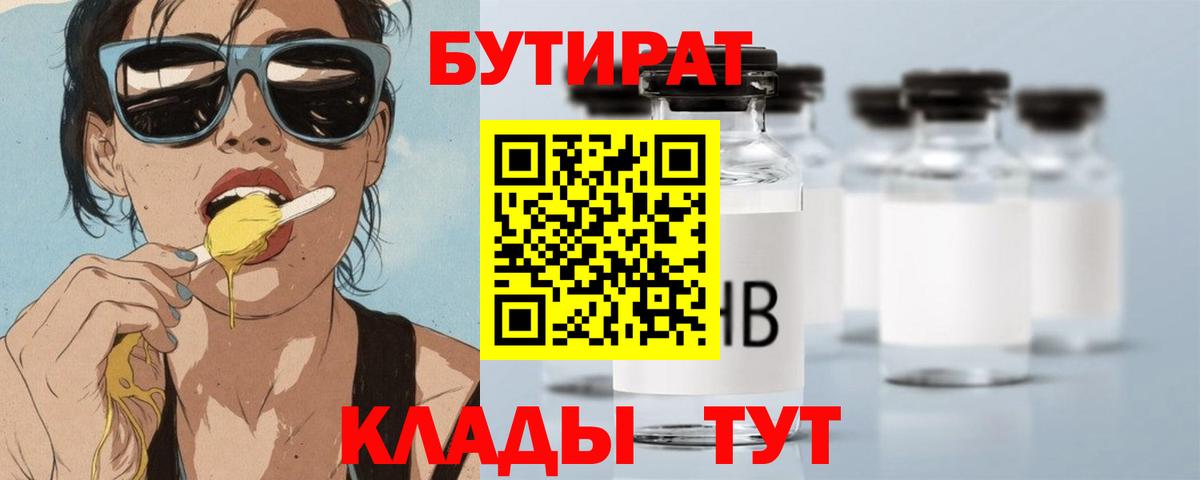 Бутират  Аргун  Бутират 99% 