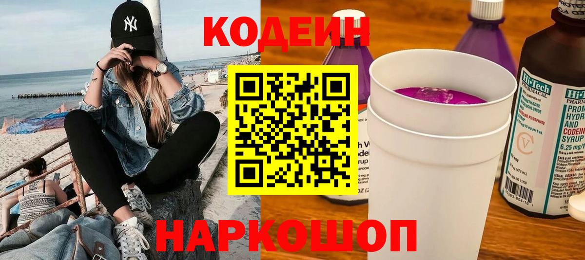 Кодеиновый сироп Lean напиток Lean (лин) Аргун