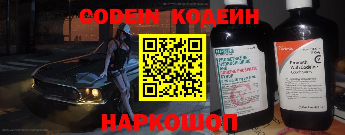 Codein Purple Drank  Вход с VPN  Аргун 