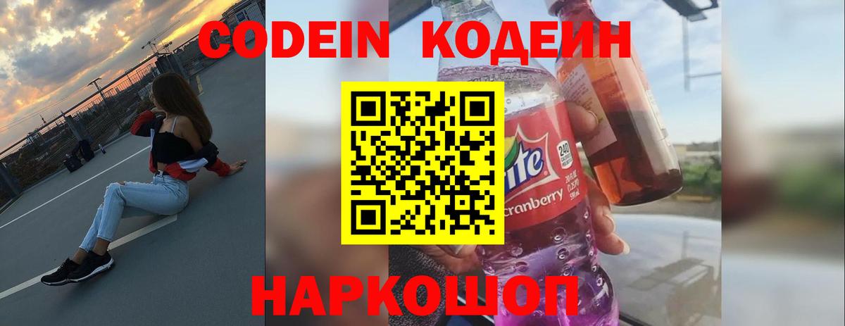 Кодеин напиток Lean (лин)  Кодеиновый сироп Lean Purple Drank  Аргун 