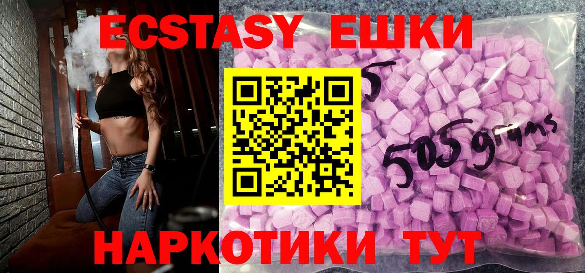 ЭКСТАЗИ MDMA  ЭКСТАЗИ 250 мг  Вход с VPN  Аргун 