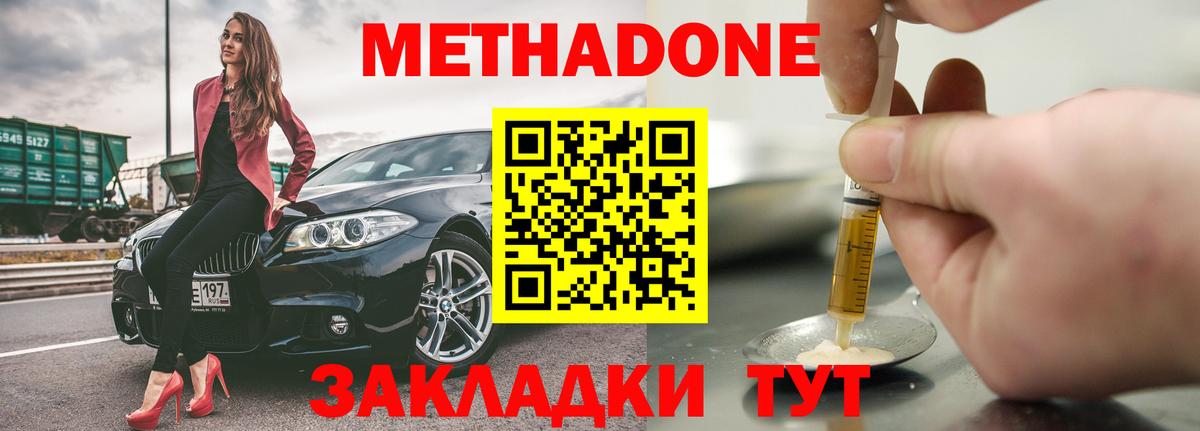 Метадон VHQ  Вход с VPN  Метадон белоснежный  Аргун 