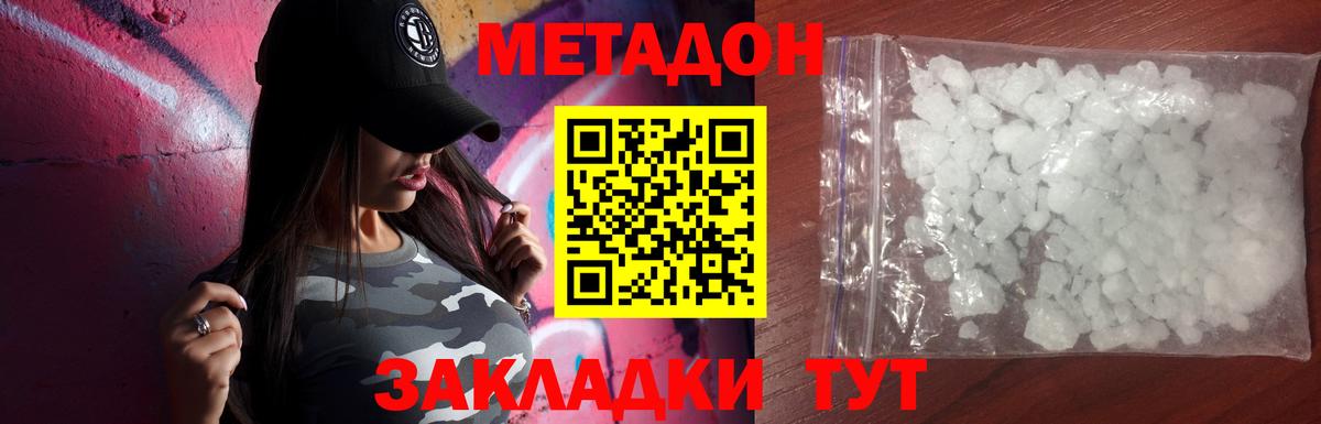 Метадон VHQ  Метадон methadone  Аргун 